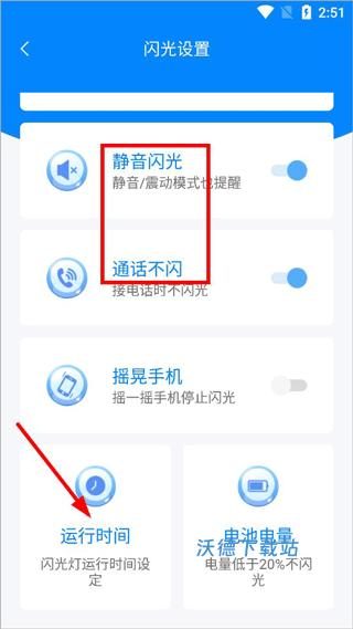 来电闪光灯通知_生活实用_第2张_沃德下载站 来电闪光灯通知_https://www.wordpress6.com_生活实用_第2张