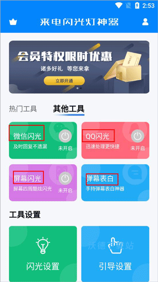来电闪光灯通知_生活实用_第3张_沃德下载站 来电闪光灯通知_https://www.wordpress6.com_生活实用_第3张