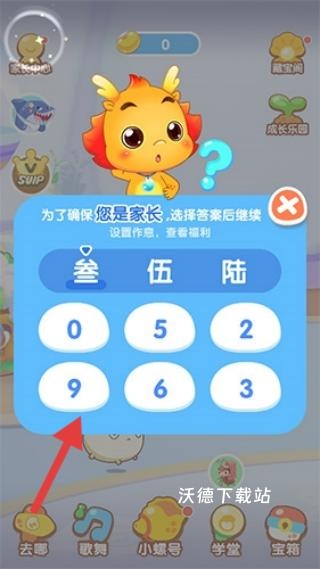 小伴龙认数字_学习教育_第5张_沃德下载站 小伴龙认数字_https://m.wordpress6.com_学习教育_第5张