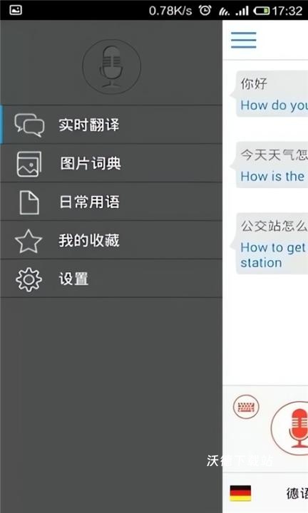 出国语音翻译官_学习教育_第4张_沃德下载站 出国语音翻译官_https://m.wordpress6.com_学习教育_第4张