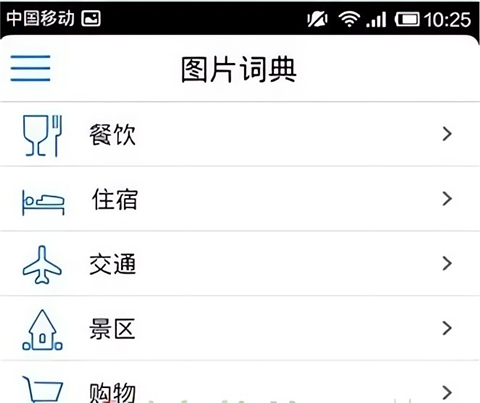 出国语音翻译官_学习教育_第5张_沃德下载站 出国语音翻译官_https://m.wordpress6.com_学习教育_第5张