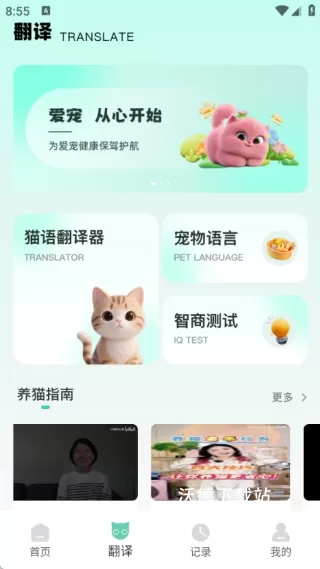 游猫猫app_生活实用_第2张_沃德下载站 游猫猫app_https://www.wordpress6.com_生活实用_第2张