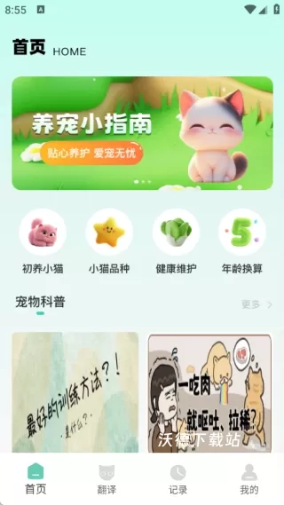 游猫猫app_生活实用_第1张_沃德下载站 游猫猫app_https://www.wordpress6.com_生活实用_第1张