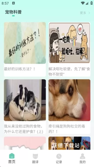 游猫猫app_生活实用_第4张_沃德下载站 游猫猫app_https://www.wordpress6.com_生活实用_第4张