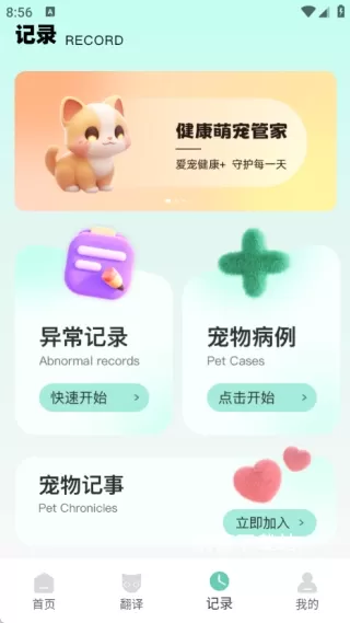 游猫猫app_生活实用_第3张_沃德下载站 游猫猫app_https://www.wordpress6.com_生活实用_第3张