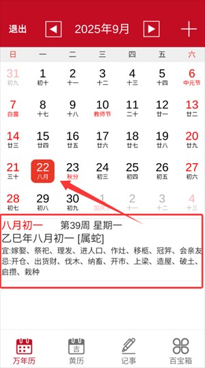 顺心万年历_生活实用_第1张_沃德下载站 顺心万年历_https://m.wordpress6.com_生活实用_第1张