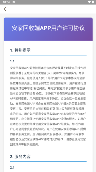 安家回收端_生活实用_第1张_沃德下载站 安家回收端_https://www.wordpress6.com_生活实用_第1张