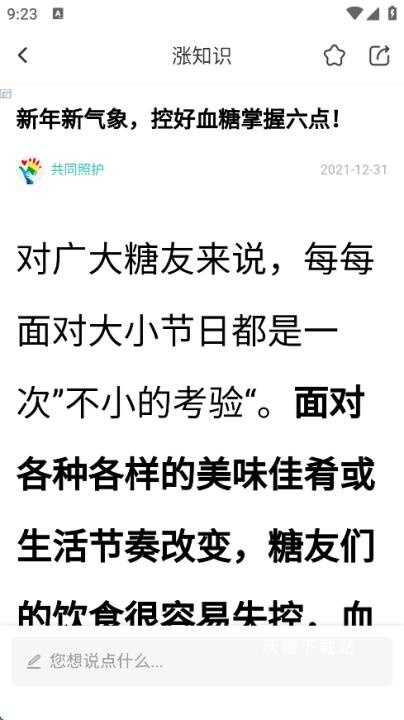 共同照护app_生活实用_第6张_沃德下载站 共同照护app_https://www.wordpress6.com_生活实用_第6张