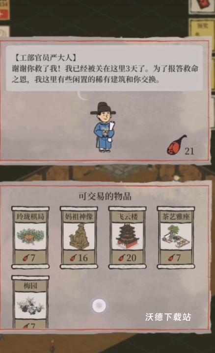 江南百景图茶叶在哪生产_游戏攻略_第1张_沃德下载站 江南百景图茶叶在哪生产_https://m.wordpress6.com_游戏攻略_第1张