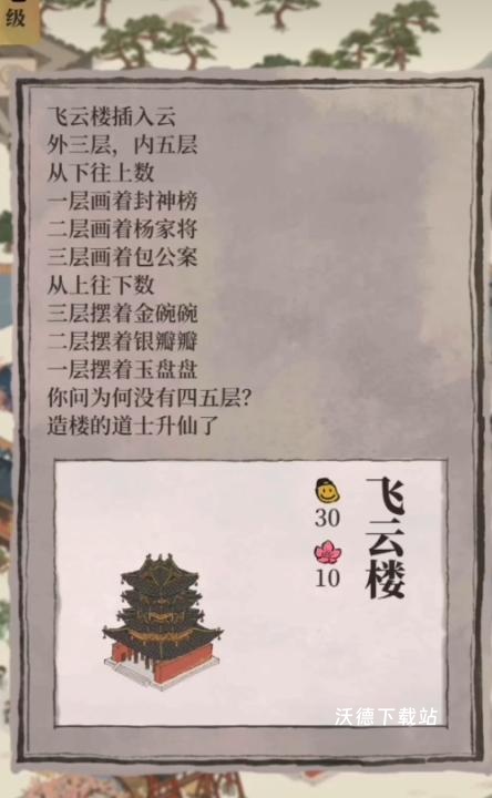江南百景图茶叶在哪生产_游戏攻略_第3张_沃德下载站 江南百景图茶叶在哪生产_https://m.wordpress6.com_游戏攻略_第3张