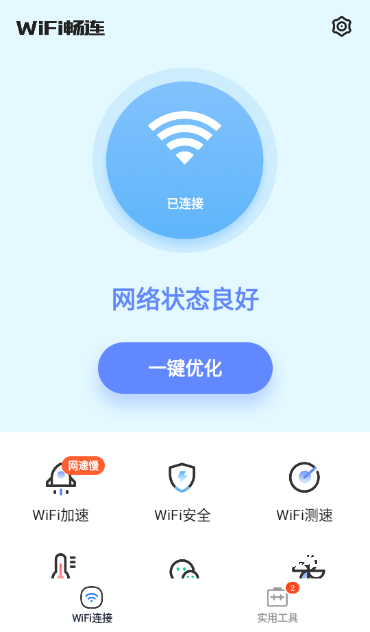 WIFI畅联_https://www.wordpress6.com_生活实用_第1张