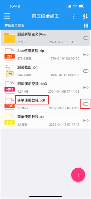 茂萦全能解压缩app_https://www.wordpress6.com_系统工具_第1张