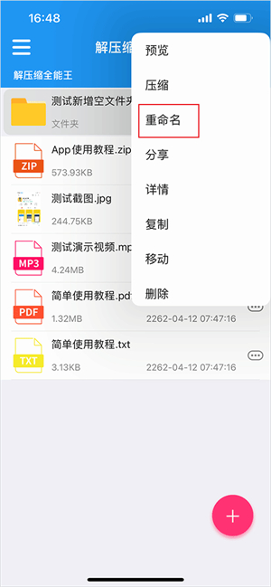 茂萦全能解压缩app_https://www.wordpress6.com_系统工具_第2张
