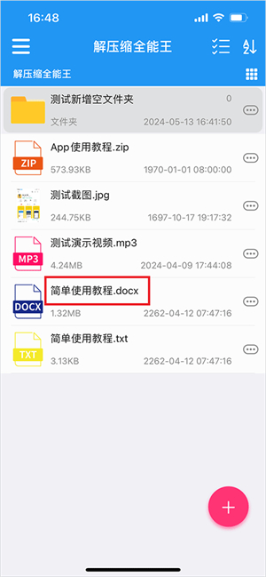 茂萦全能解压缩app_https://www.wordpress6.com_系统工具_第4张