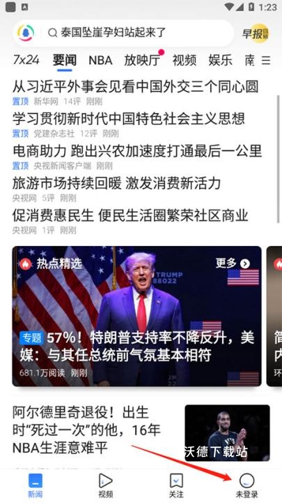 腾讯新闻极速版app_新闻阅读_第1张_沃德下载站 腾讯新闻极速版app_https://www.wordpress6.com_新闻阅读_第1张