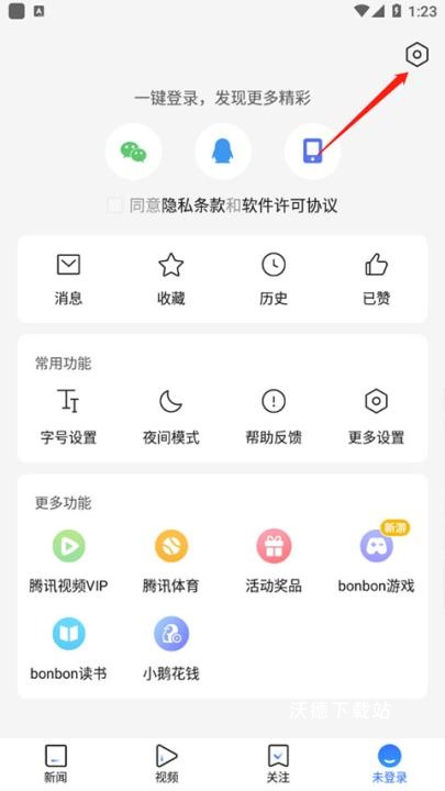 腾讯新闻极速版app_新闻阅读_第2张_沃德下载站 腾讯新闻极速版app_https://www.wordpress6.com_新闻阅读_第2张