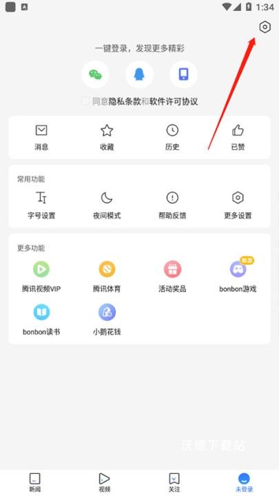 腾讯新闻极速版app_新闻阅读_第7张_沃德下载站 腾讯新闻极速版app_https://www.wordpress6.com_新闻阅读_第7张