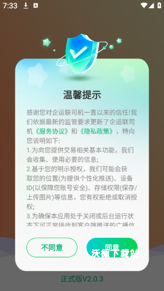 企运联司机端_生活实用_第1张_沃德下载站 企运联司机端_https://www.wordpress6.com_生活实用_第1张