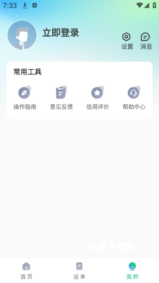 企运联司机端_生活实用_第3张_沃德下载站 企运联司机端_https://www.wordpress6.com_生活实用_第3张