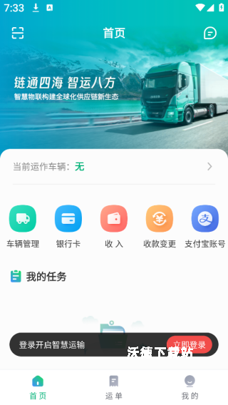 企运联司机端_生活实用_第2张_沃德下载站 企运联司机端_https://www.wordpress6.com_生活实用_第2张