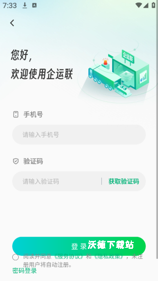 企运联司机端_生活实用_第4张_沃德下载站 企运联司机端_https://www.wordpress6.com_生活实用_第4张