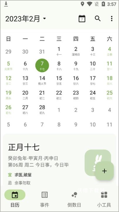 一叶日历app_生活实用_第1张_沃德下载站 一叶日历app_https://m.wordpress6.com_生活实用_第1张