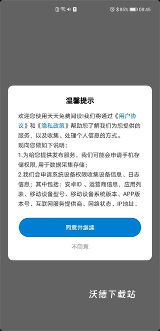 天天免费阅读app_新闻阅读_第1张_沃德下载站 天天免费阅读app_https://www.wordpress6.com_新闻阅读_第1张