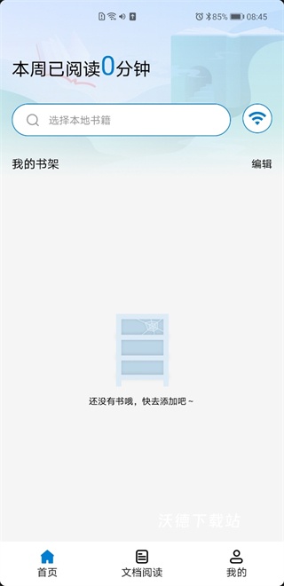 天天免费阅读app_新闻阅读_第2张_沃德下载站 天天免费阅读app_https://www.wordpress6.com_新闻阅读_第2张