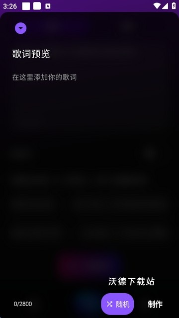 sone ai音乐创作安卓版_影音播放_第2张_沃德下载站 sone ai音乐创作安卓版_https://m.wordpress6.com_影音播放_第2张