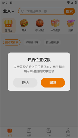 便利店团购优选_https://www.wordpress6.com_出行购物_第2张