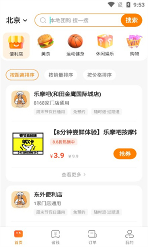 便利店团购优选_https://www.wordpress6.com_出行购物_第3张