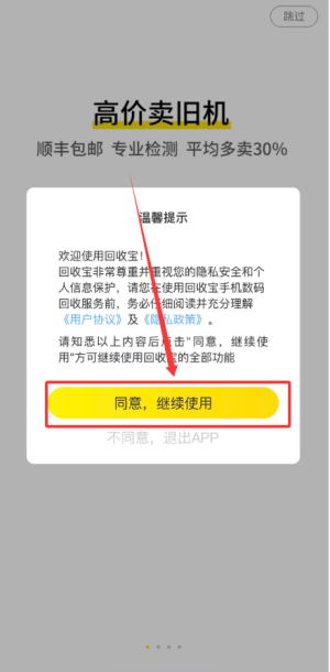 回收宝官网版_生活实用_第1张_沃德下载站 回收宝官网版_https://www.wordpress6.com_生活实用_第1张