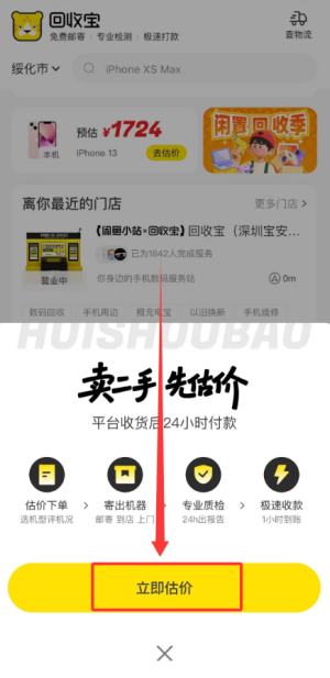回收宝官网版_生活实用_第3张_沃德下载站 回收宝官网版_https://www.wordpress6.com_生活实用_第3张