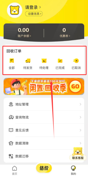 回收宝官网版_生活实用_第4张_沃德下载站 回收宝官网版_https://www.wordpress6.com_生活实用_第4张