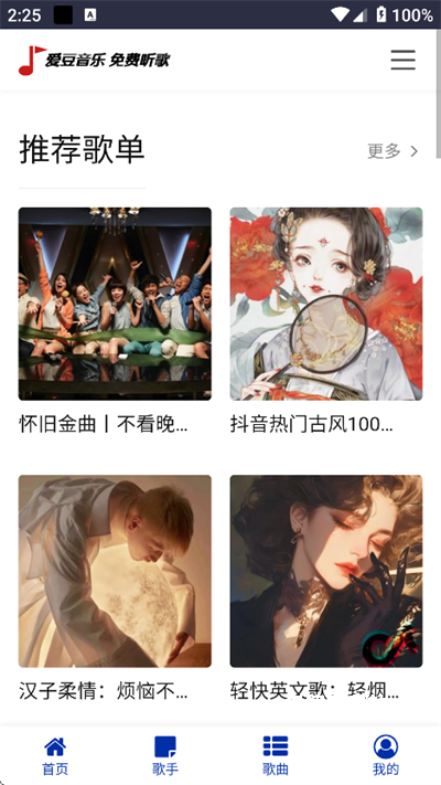 爱豆音乐app官方版_音乐软件_第1张_沃德下载站 爱豆音乐app官方版_https://m.wordpress6.com_音乐软件_第1张