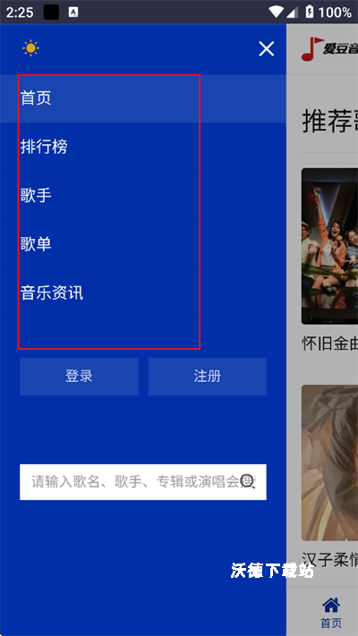 爱豆音乐app官方版_音乐软件_第3张_沃德下载站 爱豆音乐app官方版_https://m.wordpress6.com_音乐软件_第3张