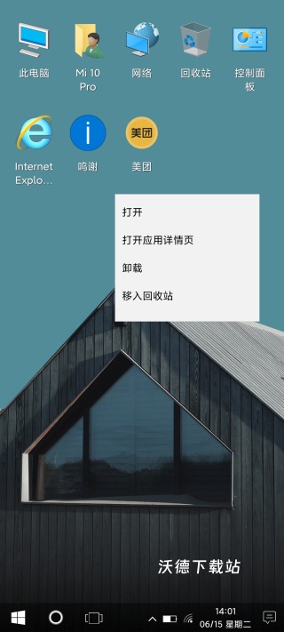 win10安卓桌面快速创建桌面方式_软件教程_第2张_沃德下载站 win10安卓桌面快速创建桌面方式_https://www.wordpress6.com_软件教程_第2张