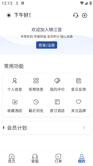 锦江会员app_生活实用_第3张_沃德下载站 锦江会员app_https://www.wordpress6.com_生活实用_第3张