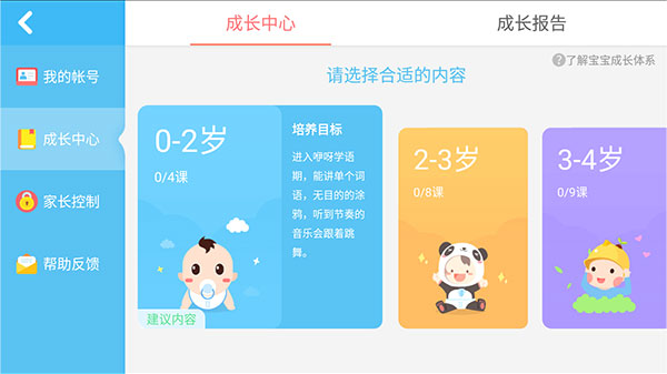 宝宝欢乐教室_学习教育_第4张_沃德下载站 宝宝欢乐教室_https://m.wordpress6.com_学习教育_第4张