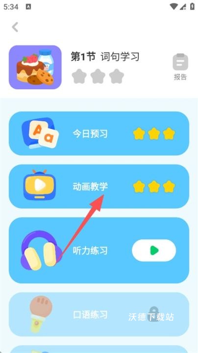 叽里呱啦_学习教育_第2张_沃德下载站 叽里呱啦_https://www.wordpress6.com_学习教育_第2张