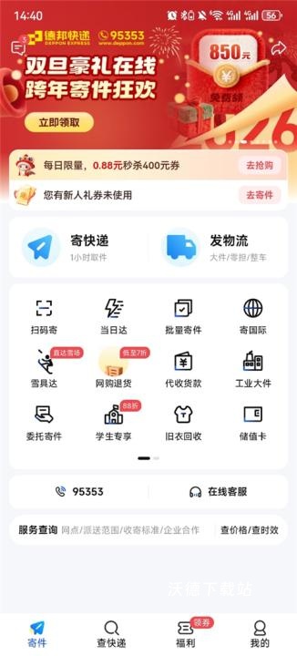 德邦快递app_生活实用_第1张_沃德下载站 德邦快递app_https://www.wordpress6.com_生活实用_第1张