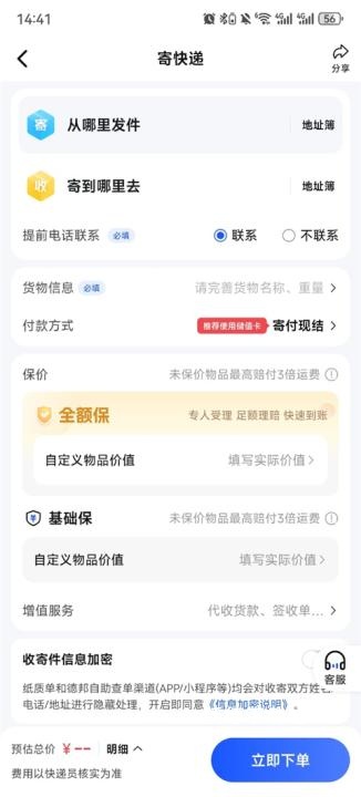 德邦快递app_生活实用_第2张_沃德下载站 德邦快递app_https://www.wordpress6.com_生活实用_第2张