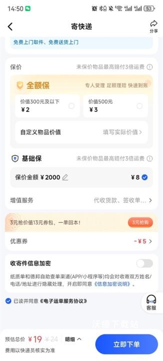 德邦快递app_生活实用_第4张_沃德下载站 德邦快递app_https://www.wordpress6.com_生活实用_第4张