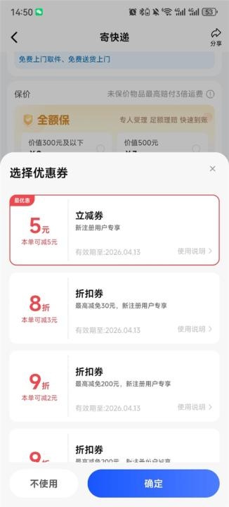 德邦快递app_生活实用_第5张_沃德下载站 德邦快递app_https://www.wordpress6.com_生活实用_第5张
