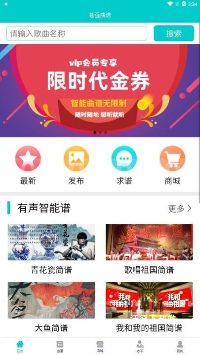 苍强曲谱app_生活实用_第1张_沃德下载站 苍强曲谱app_https://www.wordpress6.com_生活实用_第1张