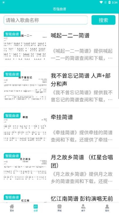 苍强曲谱app_生活实用_第2张_沃德下载站 苍强曲谱app_https://www.wordpress6.com_生活实用_第2张