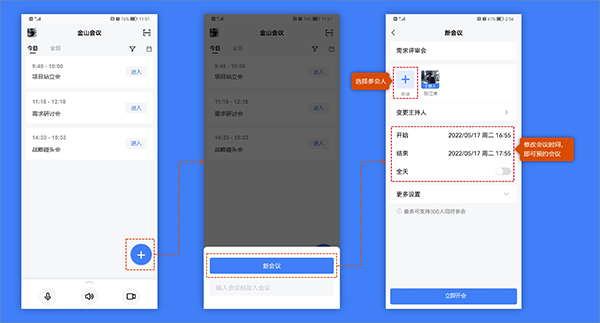 金山会议app_办公商务_第1张_沃德下载站 金山会议app_https://m.wordpress6.com_办公商务_第1张