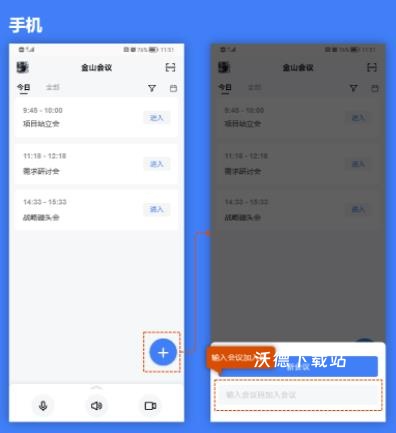 金山会议app_办公商务_第3张_沃德下载站 金山会议app_https://m.wordpress6.com_办公商务_第3张