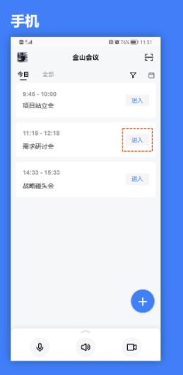 金山会议app_办公商务_第2张_沃德下载站 金山会议app_https://m.wordpress6.com_办公商务_第2张