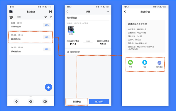 金山会议app_办公商务_第4张_沃德下载站 金山会议app_https://m.wordpress6.com_办公商务_第4张
